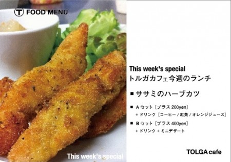This week special.003ササミのハーブカツOUT-